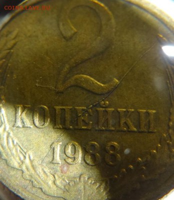 2 коп 1988 г ( полный раскол) до 18.12.16 г.22-00 Мск - 2к 1988 г Полный рас (2).JPG