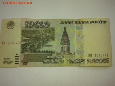 10000 рублей 1995г. - 20161214_100948[1]