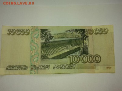 10000 рублей 1995г. - 20161214_100959[1]