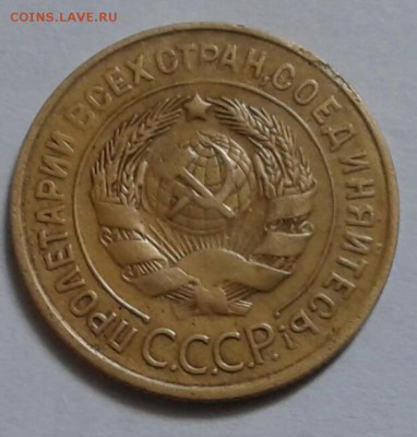 3 копейки 1930г. До 17.12.2016 в 22.00 - 20161214_101239-1