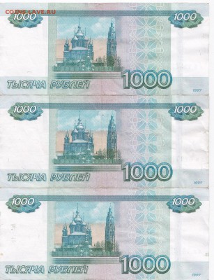1000 руб 2010г. Брак, до 20.12.2016г. в22-00 - IMG