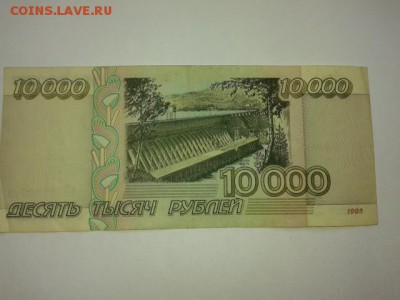 10000 рублей 1995 г.....18.12.2016г. 22.00. по Москве - 20161214_102146[1]