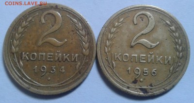 2 копейки 1934,1956г. До 17.12.2016. в 22.00 - 20161214_104803-1