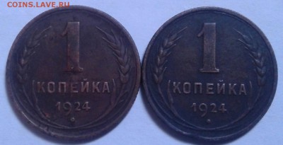 1 копейка 1924г.2 шт. До 17.12.2016 в 22.00 - 20161214_105758-1
