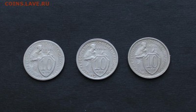 10 копеек 1931,32,33 года в коллекцию до 20.12.16 - 10 коп.JPG