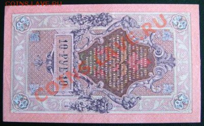1 рубль 1898г., 3 рубля 1905г., 10 рублей 1909г. Пресс. - IMG_1805