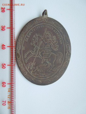 Иконка образок Св.Великомученник Георгий Побед. на оценку. - DSCN4935.JPG