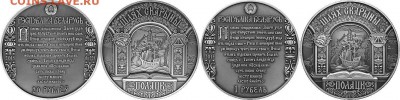 Белорусские монеты - 10