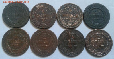 2 копейки 1869-1914г. До 17.12.2016. в 22.00 - 20161214_115349-1