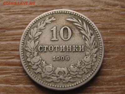с 1 руб. Болгария 10 стотинок 1906 до 16.12.16 в 22.00 М - IMG_0531.JPG