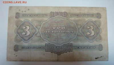 3 ЧЕРВОНЦА 1932---быстроторг - DSC06001.JPG