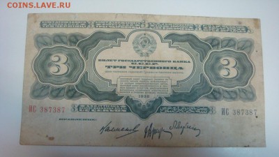 3 ЧЕРВОНЦА 1932---быстроторг - DSC06000.JPG
