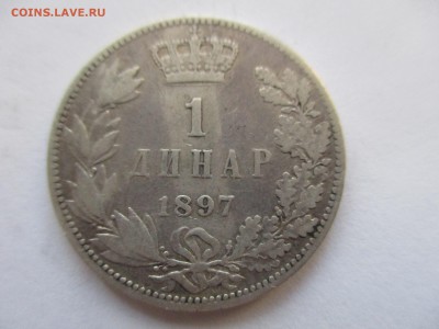 Сербия. 1 динар 1897 г. с 1 рубля - IMG_0393.JPG