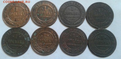 1 копейка 1877-1914г. До 17.12.2016. в22.00 - 20161214_122159-1