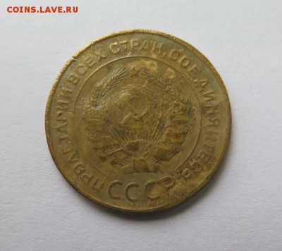 5 копеек 1933 года до 16-12-2016 - IMG_3150_____________.JPG