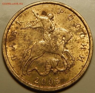 10 копеек 2005 М - шт.Б - DSCN2957.JPG