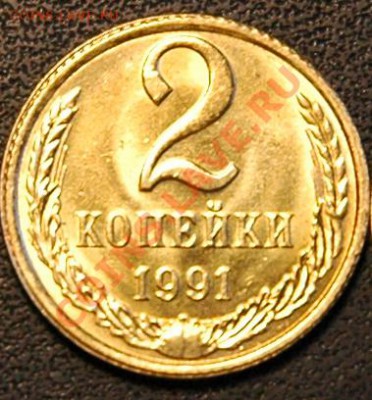 1,2,3 коп 1991 ЛМД в блеске - 2 коп 1991 ЛМД 1