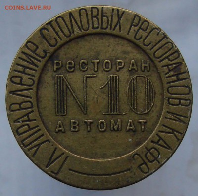 ГЛ.УПРАВЛЕНИЕ СТОЛОВЫХ РЕСТОРАНОВ И КАФЕ № 10 - DSC09791+
