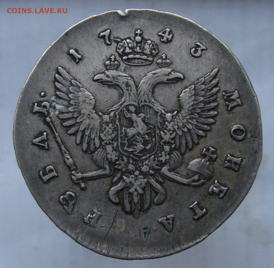 Рубль 1743 года Елизавета, предпродажная - DSC09794-