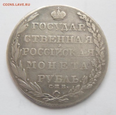 1 рубль 1803 г. - SAM_6862.JPG