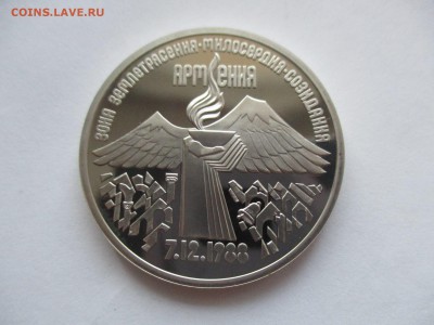 3 рубля 1989 Армения пруф - IMG_0450.JPG