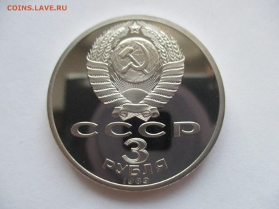 3 рубля 1989 Армения пруф - IMG_0451.JPG