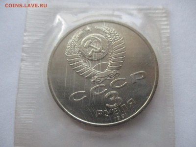 3 рубля 1991 Разгром UNC в родной запайке - IMG_0453.JPG