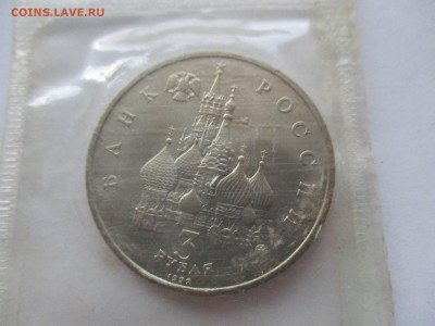 3 рубля 1992 г. Невский UNC - IMG_0455.JPG