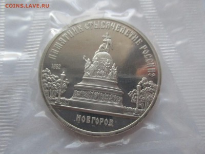 5 рублей Новгород пруф - IMG_0456.JPG