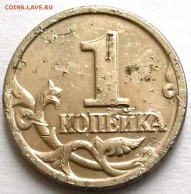 1 копейка 2002г М. Шт.В по А.С. Очень редкая. Окон.20.12.16 - 1