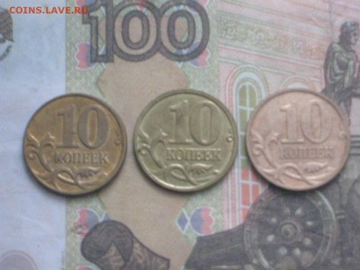 10 коп. 2005, 07, 14. два раскола и непрочекан. до 20 декабр - IMG_4805.JPG