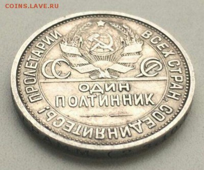 50 копеек 1924 ПЛ до 17.12 в 22:00 мск - IMG_9563.JPG