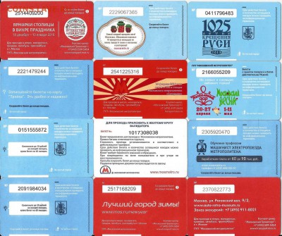 2-Проездные билеты-Московские-24 шт., 21.00 мск 20.12.16 - 2-1