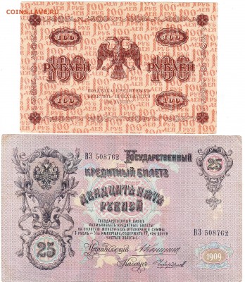 25руб 1909г 100руб 1918г-хорошие - Scanitto_2016-12-14_002