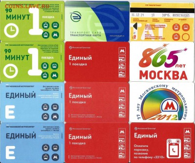 3-Проездные билеты-Московские-24 шт., 21.00 мск 20.12.16 - 3-2