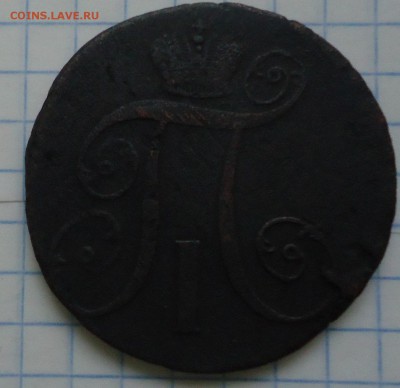 2 копейки 1797г А.М.  до 18.12 в 22.00 МСК - DSC06533.JPG