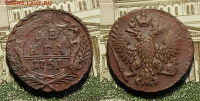 денга 1751. кладовая бордовая патина. до 16.12.16 - IMG_65092