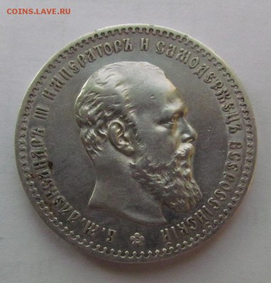 1 рубль 1892г. - IMG_0352.JPG