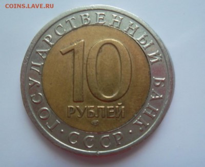 10 рублей 1991г рукадельные до 17.12.2016 - SAM_2243.JPG
