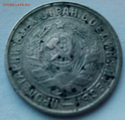 15 копеек 1934 года - IMG_20161214_152001