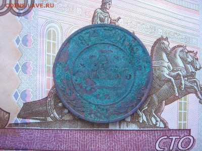 5 копеек 1874 ЕМ. Александр II до 16.12 в 21.00мск. - 1.JPG