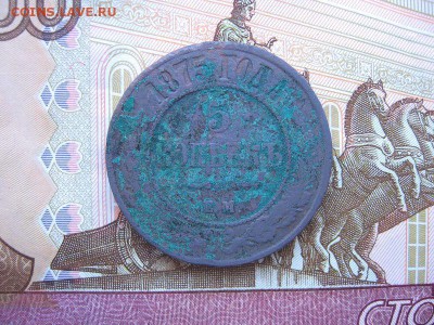 5 копеек 1875 ЕМ. Александр II до 16.12 в 21.00мск. - 1.JPG