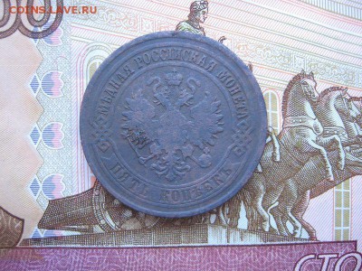 5 копеек 1876 ЕМ. Александр II до 16.12 в 21.00мск. - 2.JPG