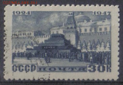 СССР 1947г 30 коп Ленин до 16.12 22.00мск - СССР 1947г 30 коп Ленин