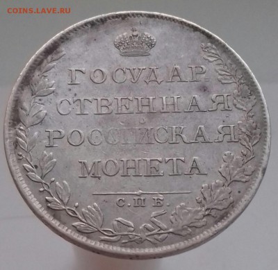 Рубль 1808 г.в. в коллекцию - 20161130_094543-1