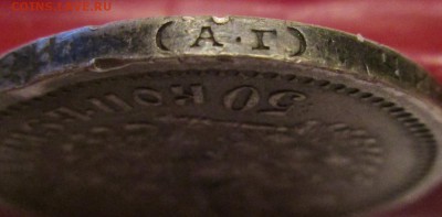 50 копеек 1893г - IMG_2912.JPG