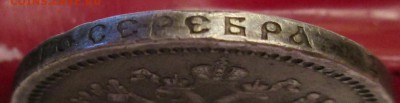 50 копеек 1893г - IMG_2914.JPG