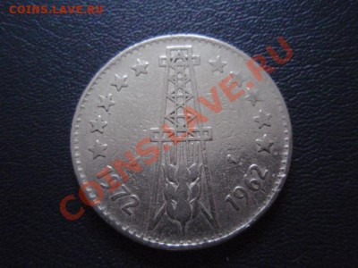 Алжир 5 динаров 1972 ФАО до 13.01 в 21.00 М - P1020851.JPG