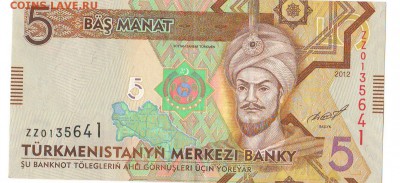 5 манат замещение Туркменистан - скан 5 манат.JPG