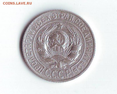 15 копеек 1925 года А или Е ? или совсем другой реверс ? - 15к1925 аверс